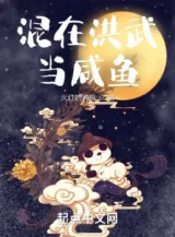 Ảnh truyện Lăn Lộn Hồng Vũ Làm Cá Ướp Muối