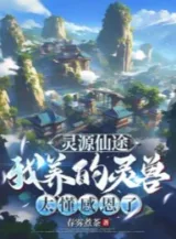 Ảnh truyện Linh Nguyên Tiên Đồ: Ta Nuôi Linh Thú Quá Hiểu Cảm Ân