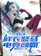 Ảnh truyện Lol: Tiên Y Nộ Mã, Điện Cạnh Nhan Bá