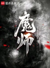 Ảnh truyện Ma Sư!