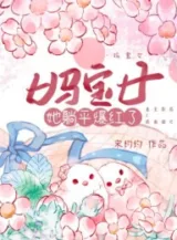 Ảnh truyện Mẹ Bảo Nữ Nàng Nằm Ngửa Bạo Đỏ Lên