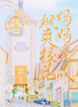 Ảnh truyện Mẹ Ta Biến Thành Hiên Ngang Giáo Hoa