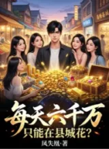 Ảnh truyện Mỗi Ngày 6000 Vạn, Chỉ Có Thể Ở Huyện Thành Tiêu?