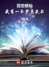 Ảnh truyện Muôn Đời Tu Tiên: Ta Có Một Bản Tuế Nguyệt Sách Sử