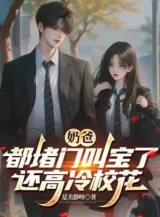 Ảnh truyện Nãi Ba: Đều Ngăn Cửa Gọi Bảo, Còn Cao Lãnh Giáo Hoa