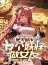 Ảnh truyện Nghịch Thiên Đô Thị: Nuôi Yêu Quái Làm Bạn Gái