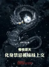 Ảnh truyện Ngộ Tính Nghịch Thiên: Hóa Thân Cấm Kỵ, Bị Muội Muội Nộp Lên