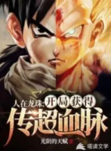 Ảnh truyện Người Ở Dragon Ball, Bắt Đầu Thu Được Siêu Saiya Huyền Thoại Huyết Thống