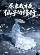 Ảnh truyện Nguyên Lai Ta Mới Là Tiên Tử Tu Hành
