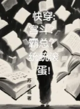 Ảnh truyện Nhanh Xuyên: Cung Đấu? Bá Tổng? Hết Thảy Xéo Đi!