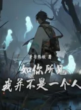 Ảnh truyện Như Ngươi Thấy, Ta Cũng Không Phải Là Một Người