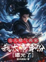 Ảnh truyện Nữ Nhi Hờn Dỗi Rời Nhà, Ta Đại Đế Thân Phận Lộ Ra Ánh Sáng