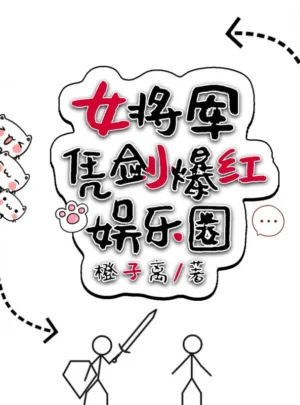 Ảnh truyện Nữ Tướng Quân Quân Dựa Kiếm Bạo Hồng Giới Giải Trí