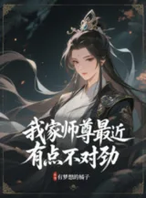 Ảnh truyện Sư Tôn Nhà Ta Gần Nhất Có Điểm Gì Là Lạ