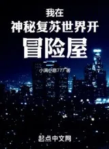 Ảnh truyện Ta Có Một Tòa Nhà Ma Tại Thế Giới Thần Bí Khôi Phục