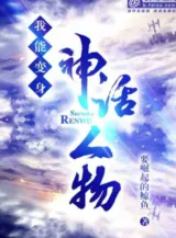 Ảnh truyện Ta Có Thể Biến Thân Nhân Vật Thần Thoại