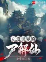 Ảnh truyện Tà Đạo Thế Giới Thi Giải Tiên