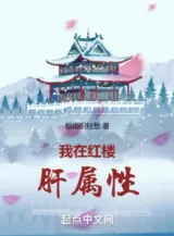 Ảnh truyện Ta Tại Hồng Lâu Can Thuộc Tính