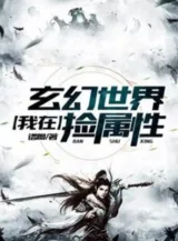 Ảnh truyện Ta Tại Thế Giới Huyền Huyễn Nhặt Thuộc Tính