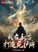 Ảnh truyện Ta Tại Vĩnh Dạ Chế Tạo Nơi Ẩn Núp