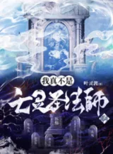 Ảnh truyện Ta Thật Không Phải Vong Linh Thánh Pháp Sư A!