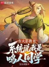 Ảnh truyện Tại Hokage Dạy Học, Hệ Thống Nói Ta Là Naruto Bạn Học