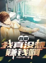 Ảnh truyện Thần Hào: Ta Thật Không Muốn Kiếm Tiền