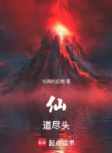 Ảnh truyện Tiên Đạo Tận Đầu