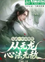 Ảnh truyện Tổng Võ: Chí Cao Ngộ Tính, Từ Vô Long Tâm Pháp Vô Địch