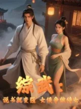 Ảnh truyện Tổng Võ: Kể Chuyện Liền Trở Nên Mạnh Mẽ, Nữ Hiệp Tranh Làm Thị Nữ