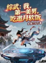 Ảnh truyện Tống Võ: Ta, Đệ Nhất Mỹ Nam, Ăn Yêu Nguyệt Cơm Chùa