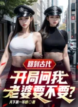 Ảnh truyện Trở Lại Cổ Đại: Bắt Đầu Hỏi Ta Lão Bà Muốn Hay Không?