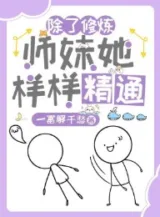 Ảnh truyện Trừ Tu Luyện, Sư Muội Nàng Mọi Thứ Tinh Thông