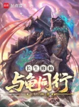 Ảnh truyện Trường Sinh Tu Tiên, Cùng Quy Đồng Hành