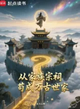 Ảnh truyện Từ Gia Tộc Từ Đường Cẩu Thành Vạn Cổ Thế Gia