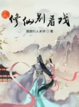 Ảnh truyện Tu Tiên Đừng Nhìn Diễn