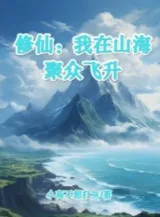 Ảnh truyện Tu Tiên: Ta Tại Sơn Hải Tụ Chúng Phi Thăng