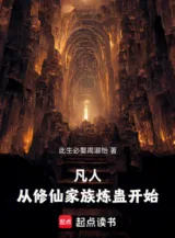 Ảnh truyện Tu Tiên:từ Phàm Nhân Luyện Cổ Bắt Đầu