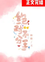 Ảnh truyện Tuyệt Đối Không Chia Tay