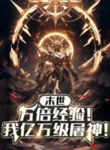 Ảnh truyện Vạn Lần Kinh Nghiệm! Ta Ức Vạn Cấp Giết Thần!