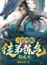 Ảnh truyện Vạn Lần Tăng Phúc: Đồ Đệ Luyện Khí Ta Thành Thánh