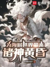 Ảnh truyện Vì One Piece Thế Giới Mang Đến Chư Thần Hoàng Hôn