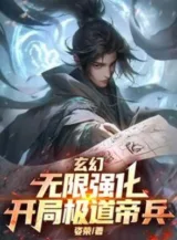 Ảnh truyện Vô Hạn Cường Hóa, Bắt Đầu Cực Đạo Đế Binh!