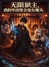 Ảnh truyện Vô Hạn Ngục Chủ, Ta Phòng Giam Bên Trong Tất Cả Đều Là Nữ Ma Đầu
