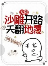 Ảnh truyện Vô Hạn: Sa Điêu Mở Đường, Long Trời Lở Đất