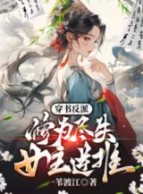 Ảnh truyện Xuyên Sách Phản Phái: Tu Vi Mất Sạch, Bị Nữ Chính Đẩy Ngược